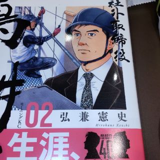 社外取締役島耕作 ０２(青年漫画)