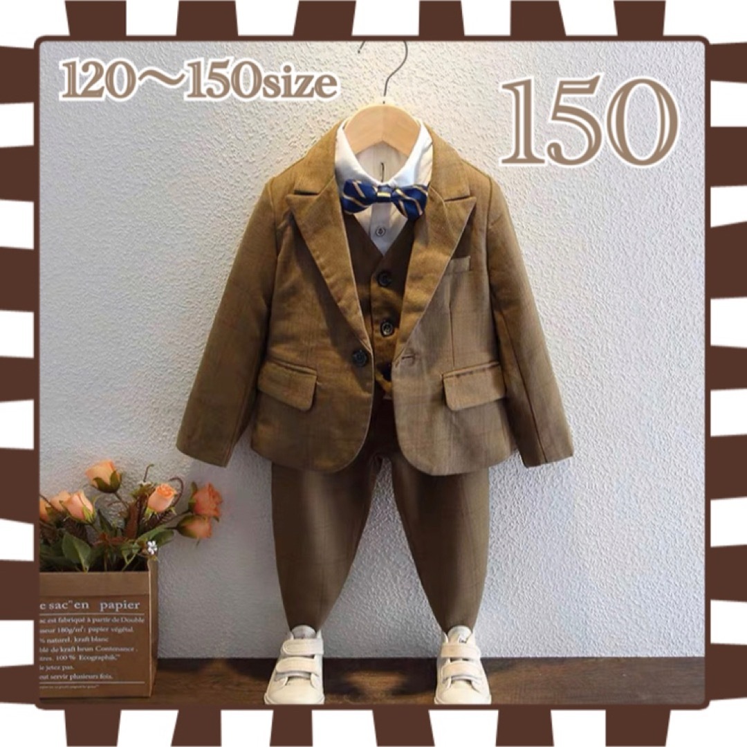 ☆ フォーマル 5点セット ブラウン ☆ 150 キッズ スーツ かっこいいキッズ服男の子用(90cm~)