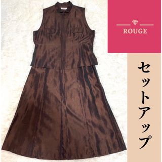 ROUGE ベスト スカート セットアップ 玉虫色 Aライン(ロングスカート)