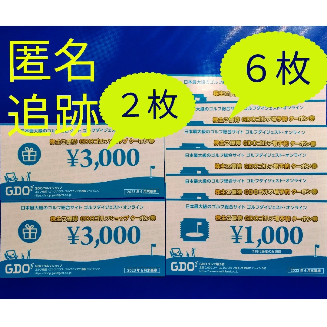 大人気 最新 ゴルフダイジェストオンラインGDO 株主優待券 12000円分