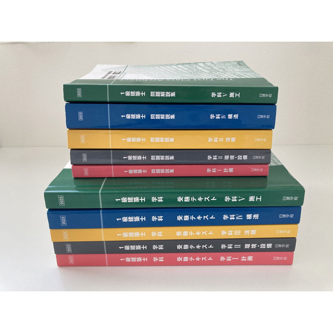 1級建築士 2023年 日建学院 参考書 問題集 - 本・雑誌・漫画 1級建築士 2023年 日建学院 参考書 問題集 - 本・雑誌・漫画