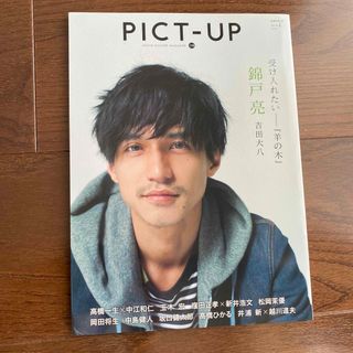 ピクトアップ　2018年2月　PICT-UP 錦戸亮(音楽/芸能)