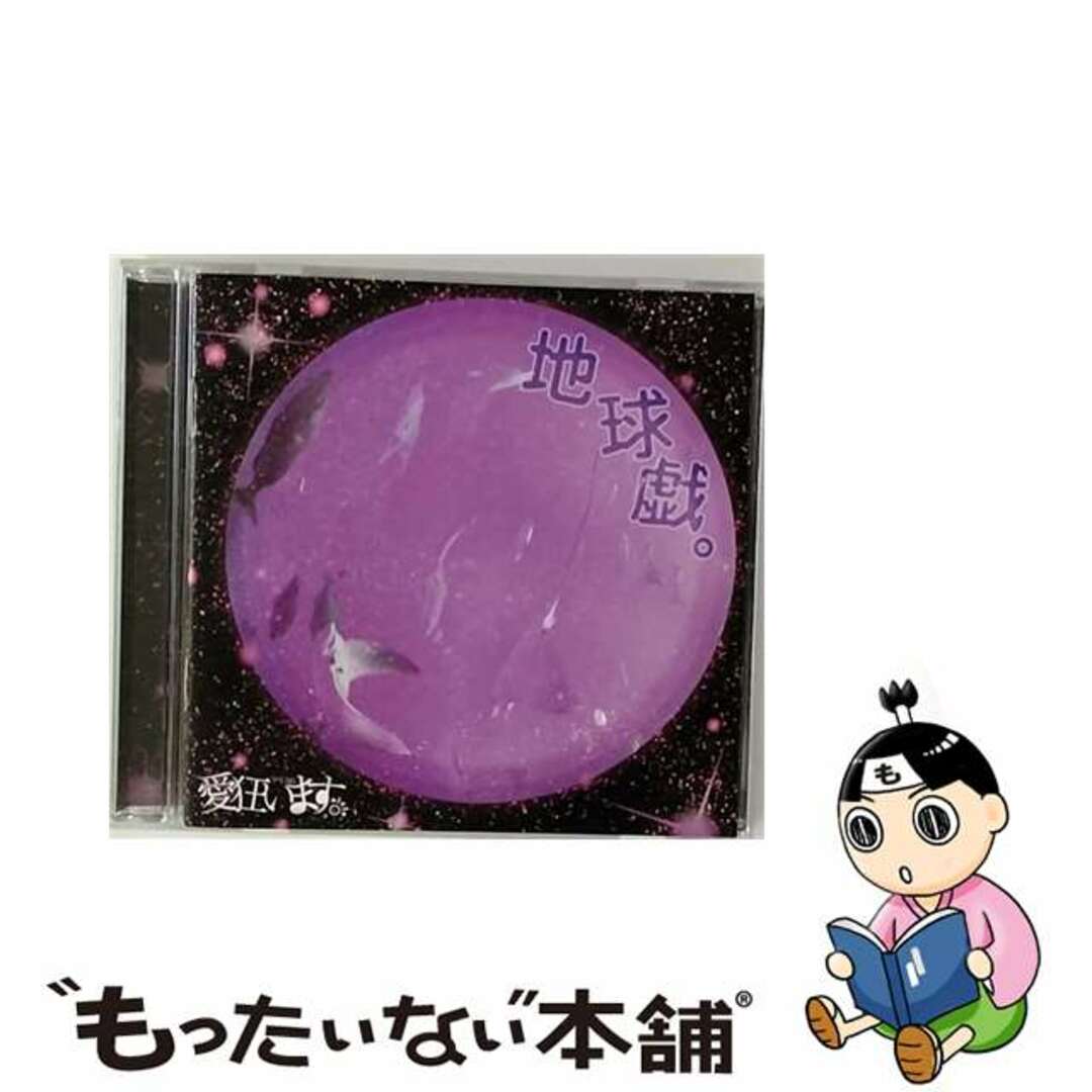 【中古】 地球戯。/CDシングル(12cm)/NNCR-0022 エンタメ/ホビーのCD(その他)の商品写真