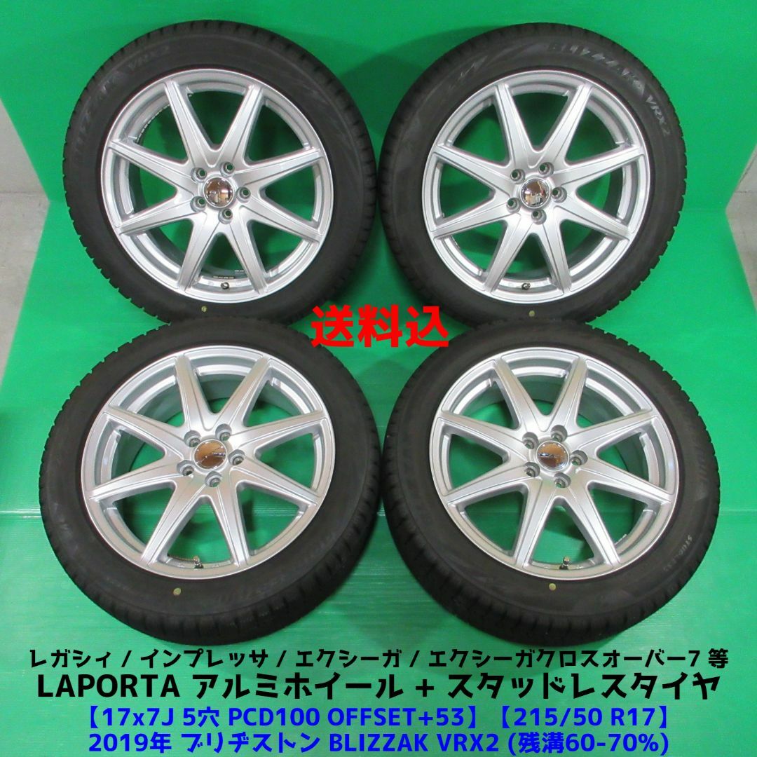 レガシィ 215/50R17 スタッドレス インプレッサ エクシーガ