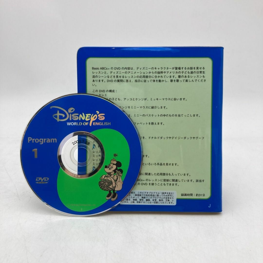 Disney - 2004年 ストレートプレイDVD ディズニー英語システム DWE