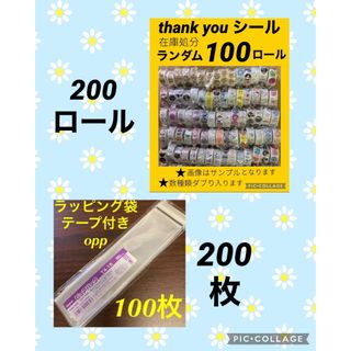 訳あり在庫処分ピュアパック200枚サンキューシール200ロールギフト　ステッカー(シール)