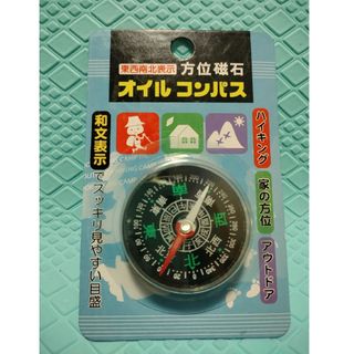 オイルコンパス(登山用品)