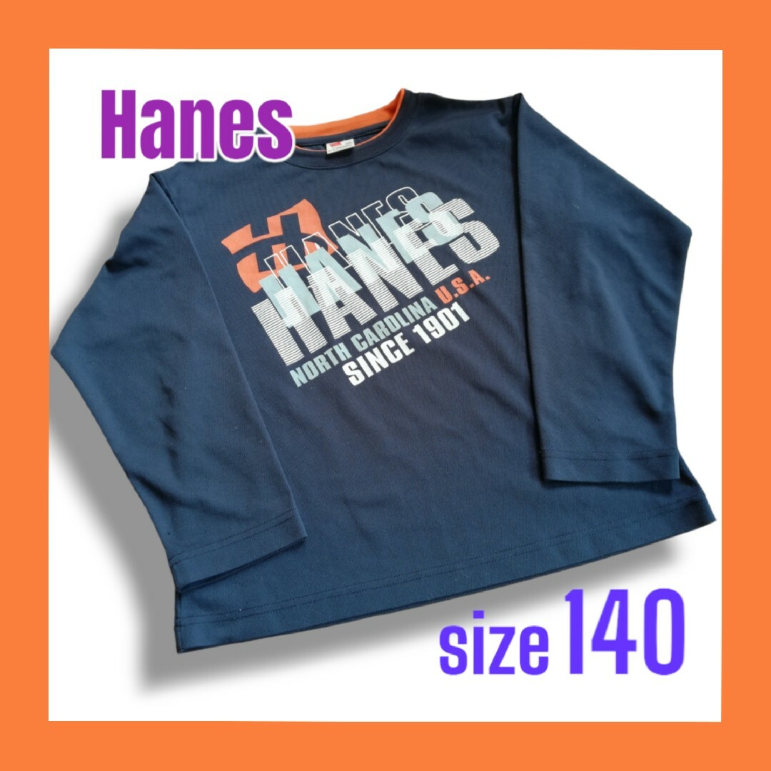 【大特価!!】HANES 長袖 ロンT 子供服 キッズ 140㎝ キッズ/ベビー/マタニティのキッズ服男の子用(90cm~)(Tシャツ/カットソー)の商品写真