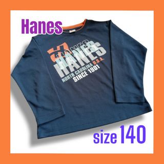 【大特価!!】HANES 長袖 ロンT 子供服 キッズ 140㎝(Tシャツ/カットソー)