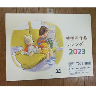 林明子作品カレンダー2023年(その他)