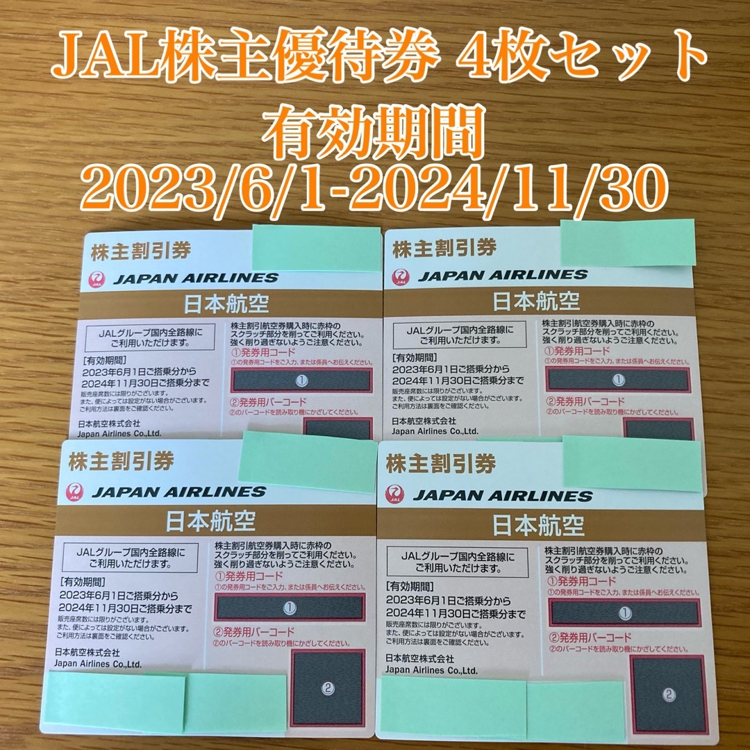 JAL株主割引券4枚セットチケット