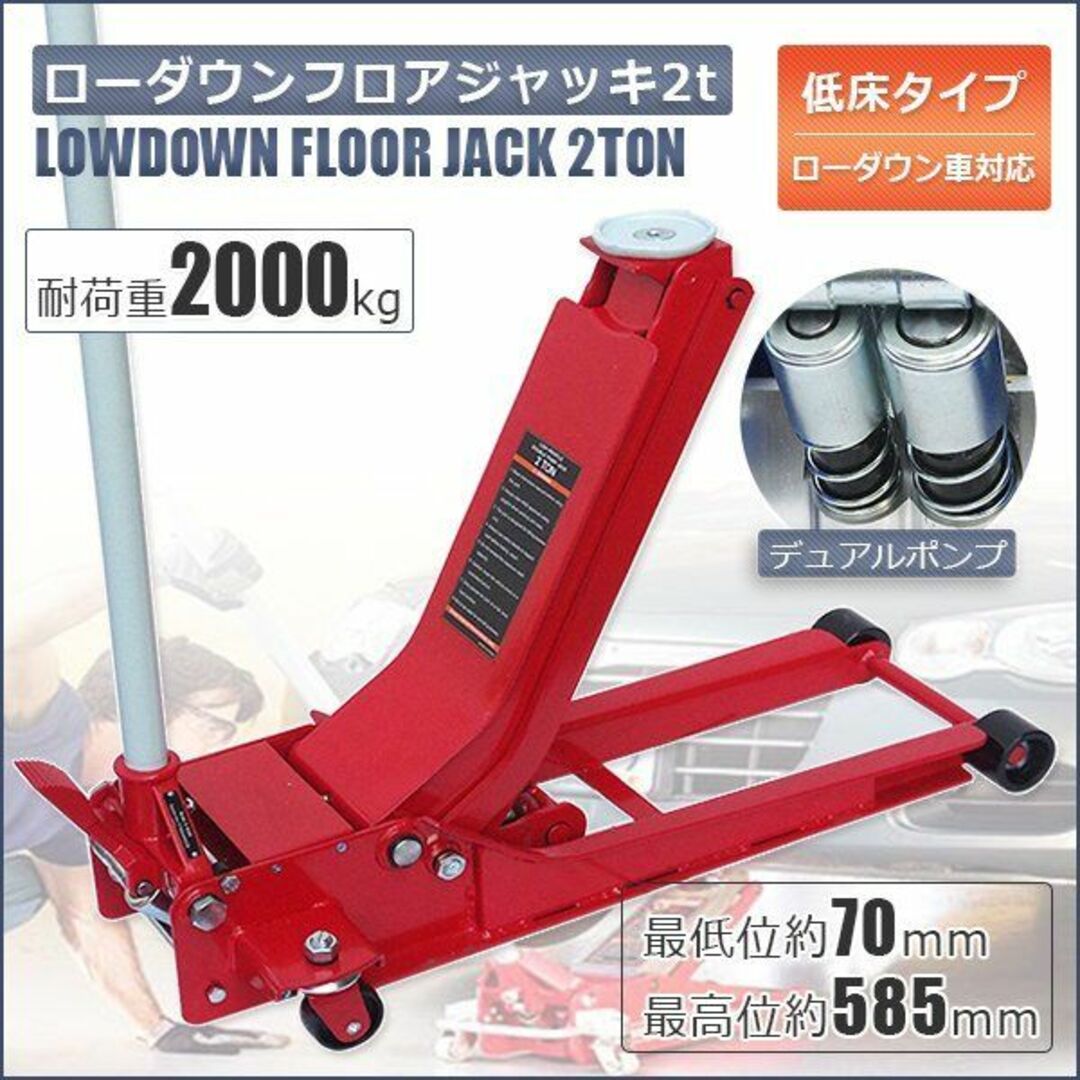 油圧式ジャッキ ガレージジャッキ 2t 赤 フロアジャッキ 低床 ローダウンの通販 by GL's shop DIY｜ラクマ