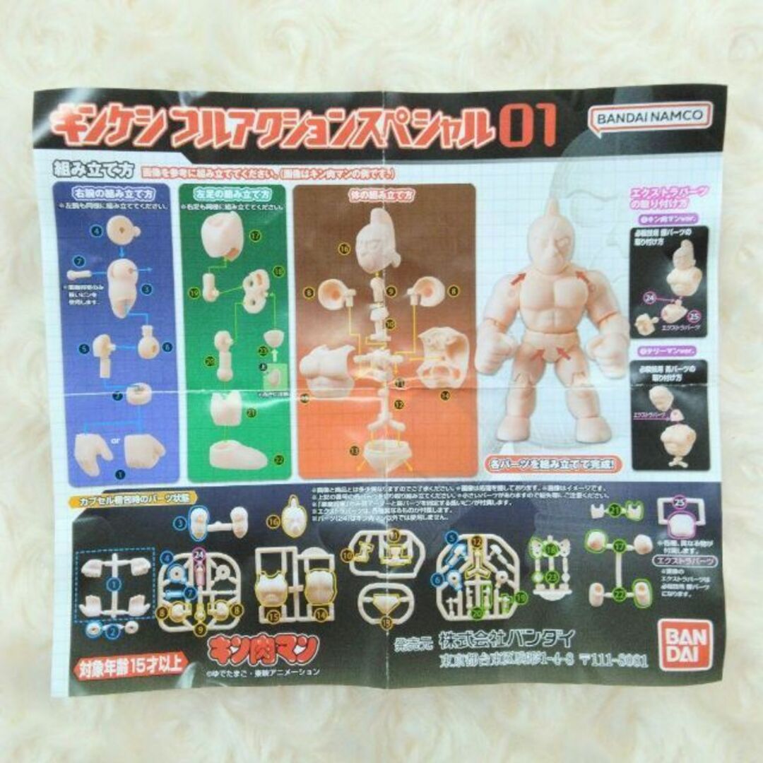 キン肉マン キンケシフルアクションスペシャル01 生ぬるい キン肉マン キンケシフルアクションスペシャル01 生ぬるい