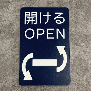 【送料無料】OPENイラストサインプレート 左回り 扉サイン 開ける 扉の鍵(その他)