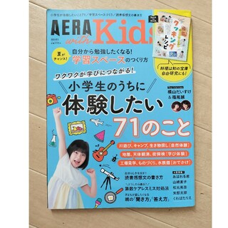 AERA with Kids (アエラ ウィズ キッズ) 2023年 07月号(結婚/出産/子育て)