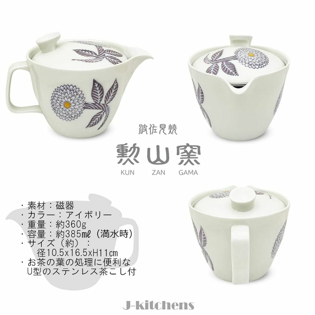 J-kitchens 勲山窯 急須 大 波佐見焼 日本製 385ml 2人用 ~の通販 by