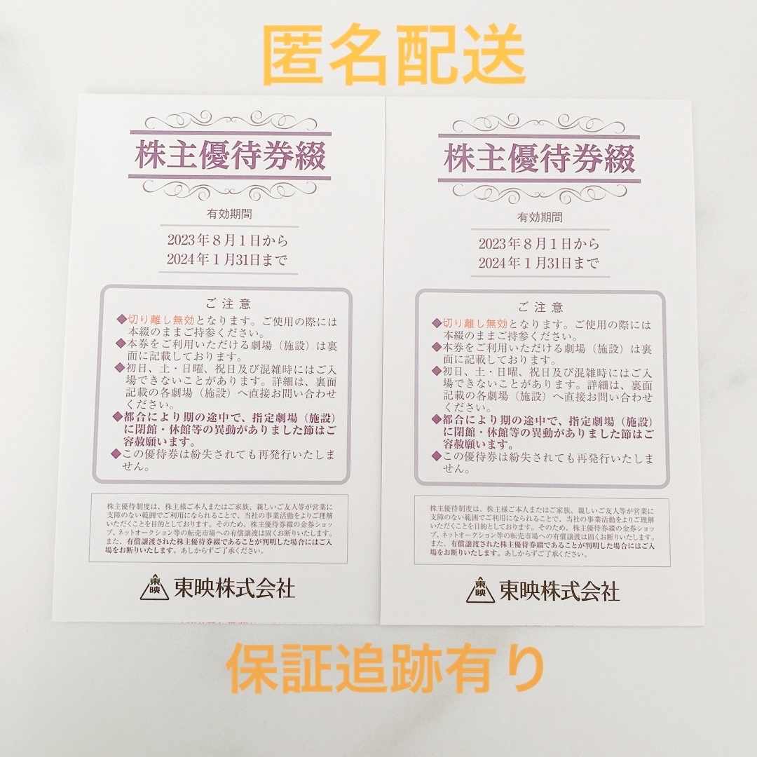 ⭐︎お値下げ⭐︎東映 株主優待券 2冊セットの通販 by れおぴ's shop