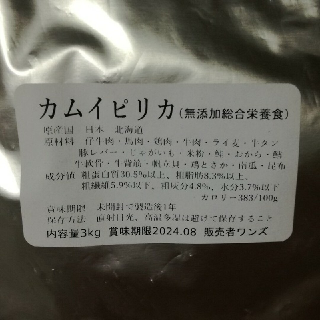 カムイピリカ3kg 一生一度は与えたい神フード