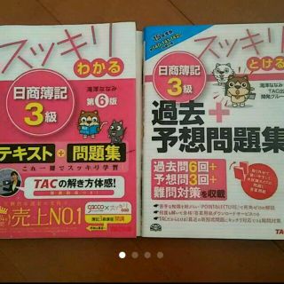 タックシュッパン(TAC出版)の[テキスト＋過去問題集]日商簿記 3級 滝澤ななみ(ビジネス/経済)