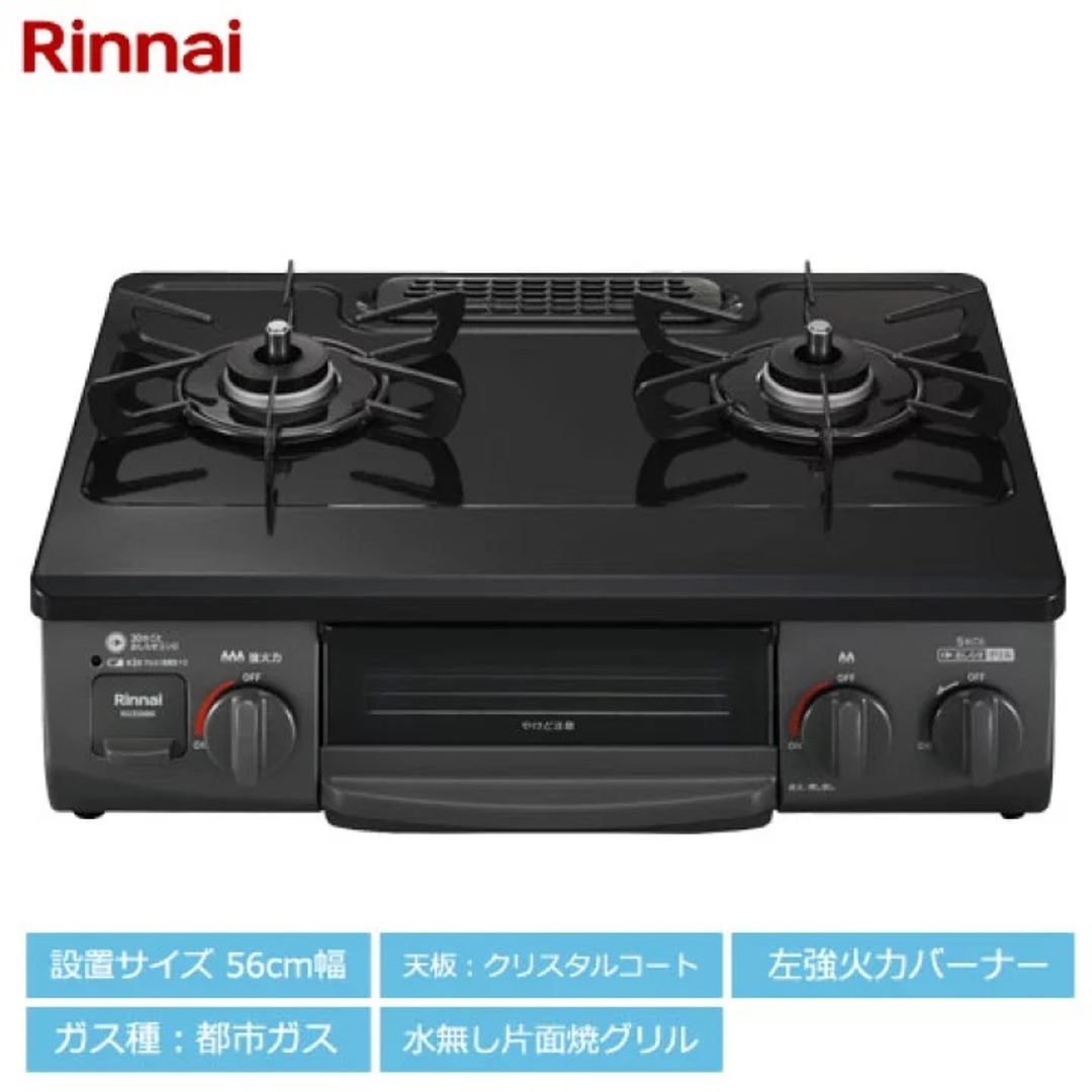 Rinnai(リンナイ)のリンナイ KG35NBKL 12A・13A [グリル付ガステーブル 都市ガス用  スマホ/家電/カメラの調理家電(ガスレンジ)の商品写真