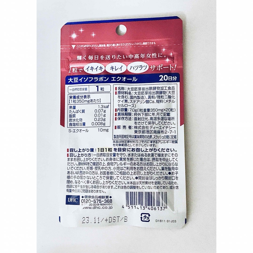 DHC 大豆イソフラボン エクオール【60日分】 20日分(20粒) ×3袋