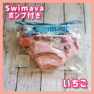 スイマーバ(Swimava)のスイマーバ　レギュラー　ピンクベリー　いちご　SW120PKB(その他)