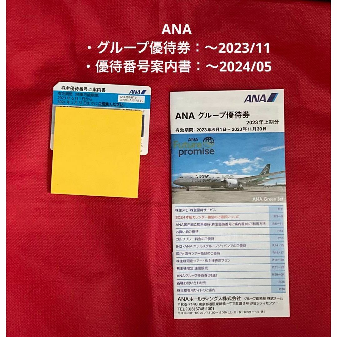 【〆2024年05月】ANA 航空券 株主優待 チケットの優待券/割引券(レストラン/食事券)の商品写真