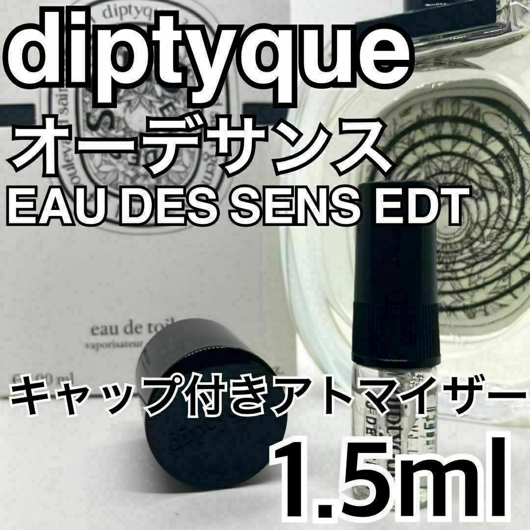 DIPTYQUE ディプティック オーデサンス EDT 香水 100ML - 香水(女性用)