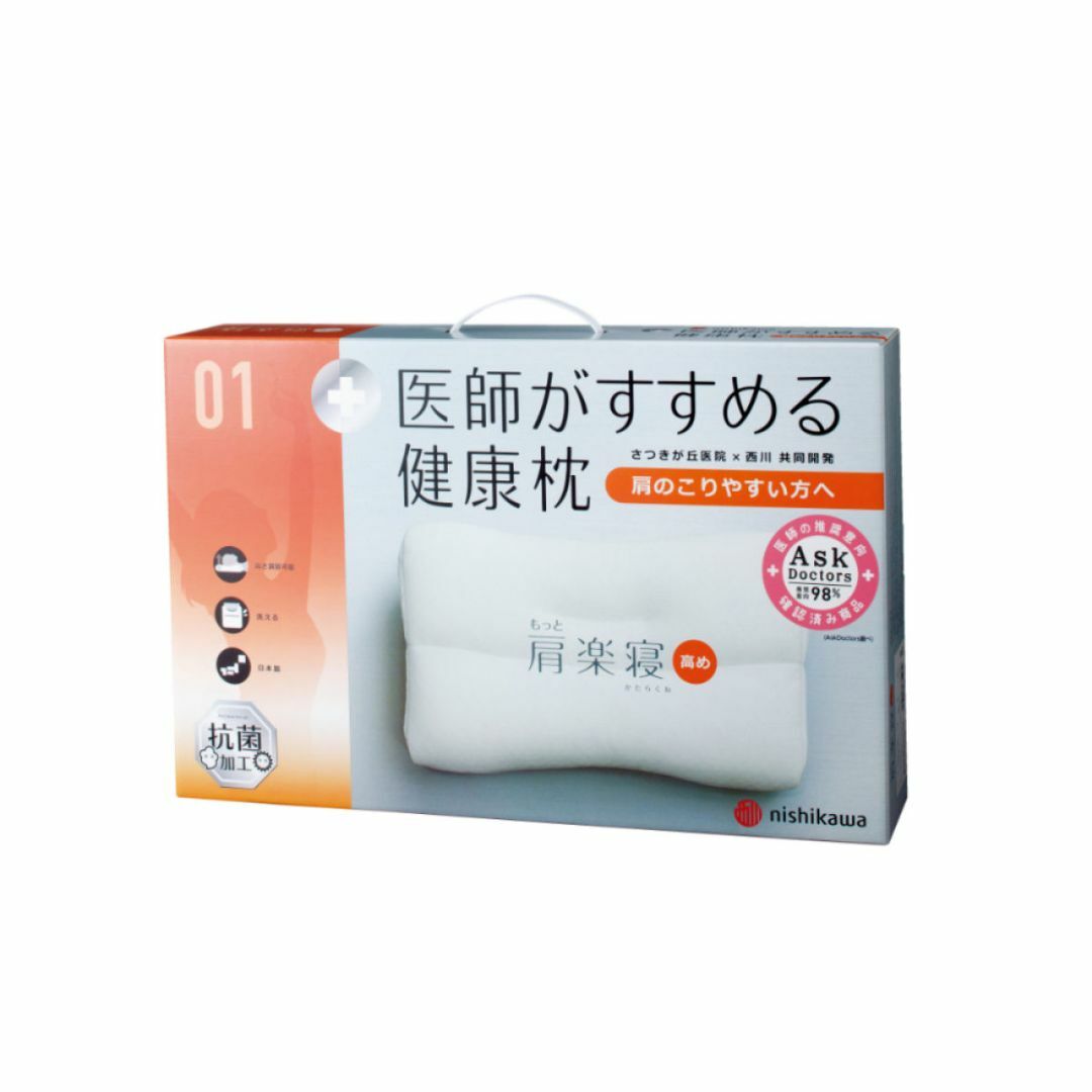 西川 医師がすすめる健康枕 もっと肩楽寝 （高め）首と肩にやさしく高さ調整OK