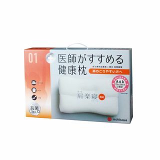 ニシカワ(西川)の西川 医師がすすめる健康枕 もっと肩楽寝 （高め）首と肩にやさしく高さ調整OK(枕)