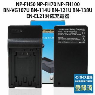 ソニー(SONY)のNP-FH50 NP-FH70 NP-FH100用USB急速充電器(ビデオカメラ)