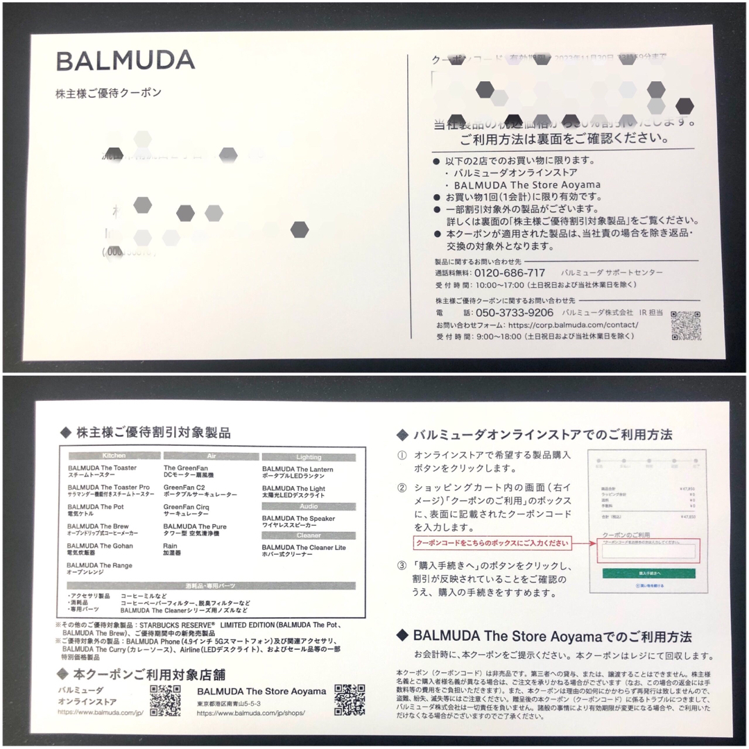 BALMUDA(バルミューダ)のBALMUDA  バルミューダ 株主優待クーポン チケットの優待券/割引券(ショッピング)の商品写真