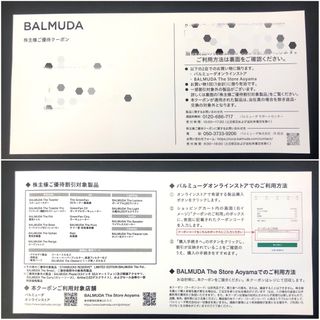 バルミューダ(BALMUDA)のBALMUDA  バルミューダ 株主優待クーポン(ショッピング)