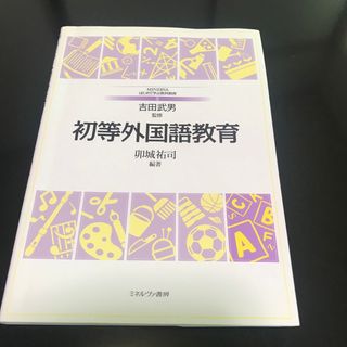 初等外国語教育(人文/社会)