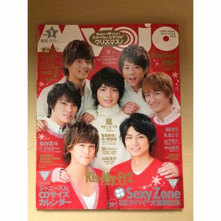 シュウエイシャ(集英社)のMyojo 2014年1月号 明星(アート/エンタメ/ホビー)