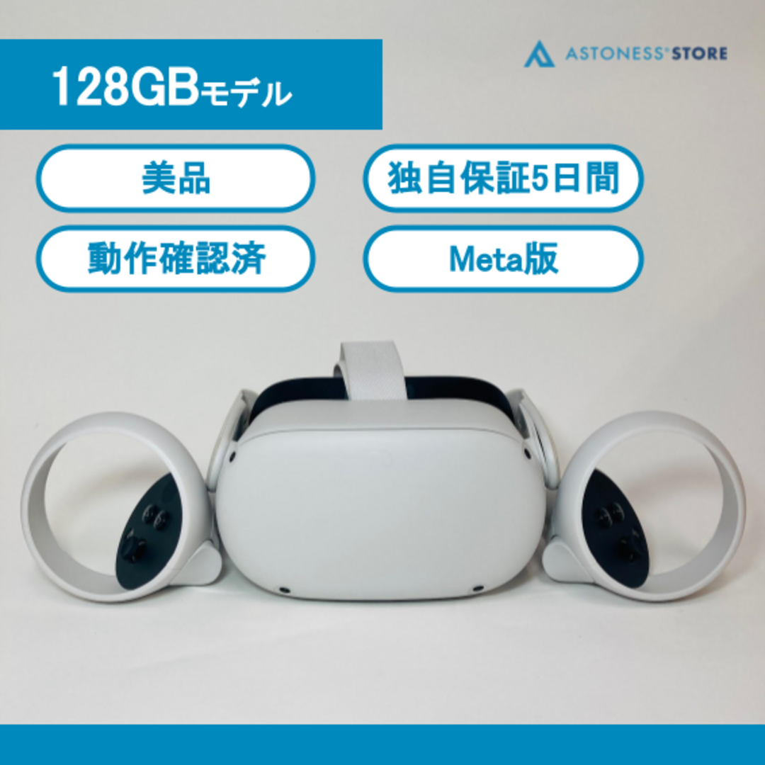 美品】Meta Quest 2 128GB [ Quest2 / Oculus Quest 2 / メタクエスト2