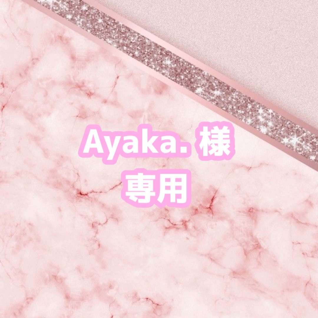 Ayaka.様 専用 エンタメ/ホビーのタレントグッズ(アイドルグッズ)の商品写真