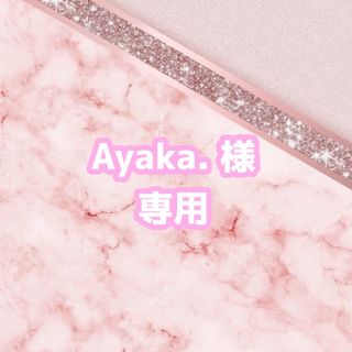 Ayaka.様 専用(アイドルグッズ)