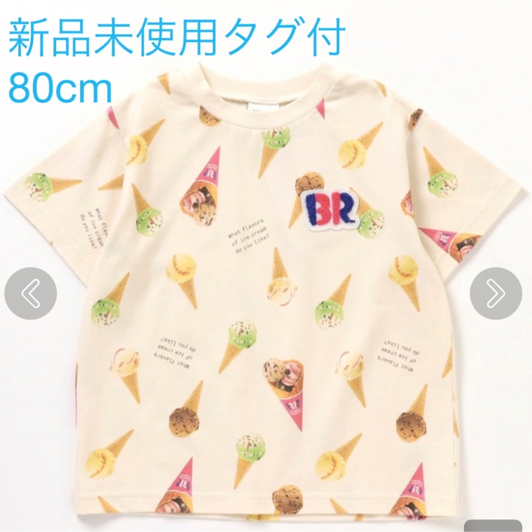 アプレレクール♡アイスクリームTシャツ 80 - トップス