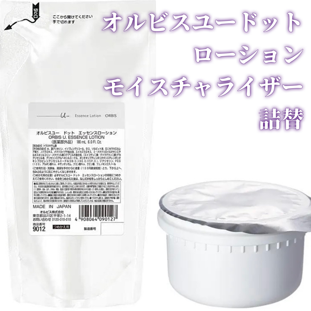 【新品】新オルビスユー 詰め替え3点セット