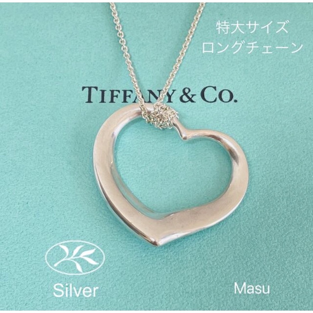 希少特大TIFFANY&Coティファニーオープンハートネックレスチェーン81cmアクセサリー