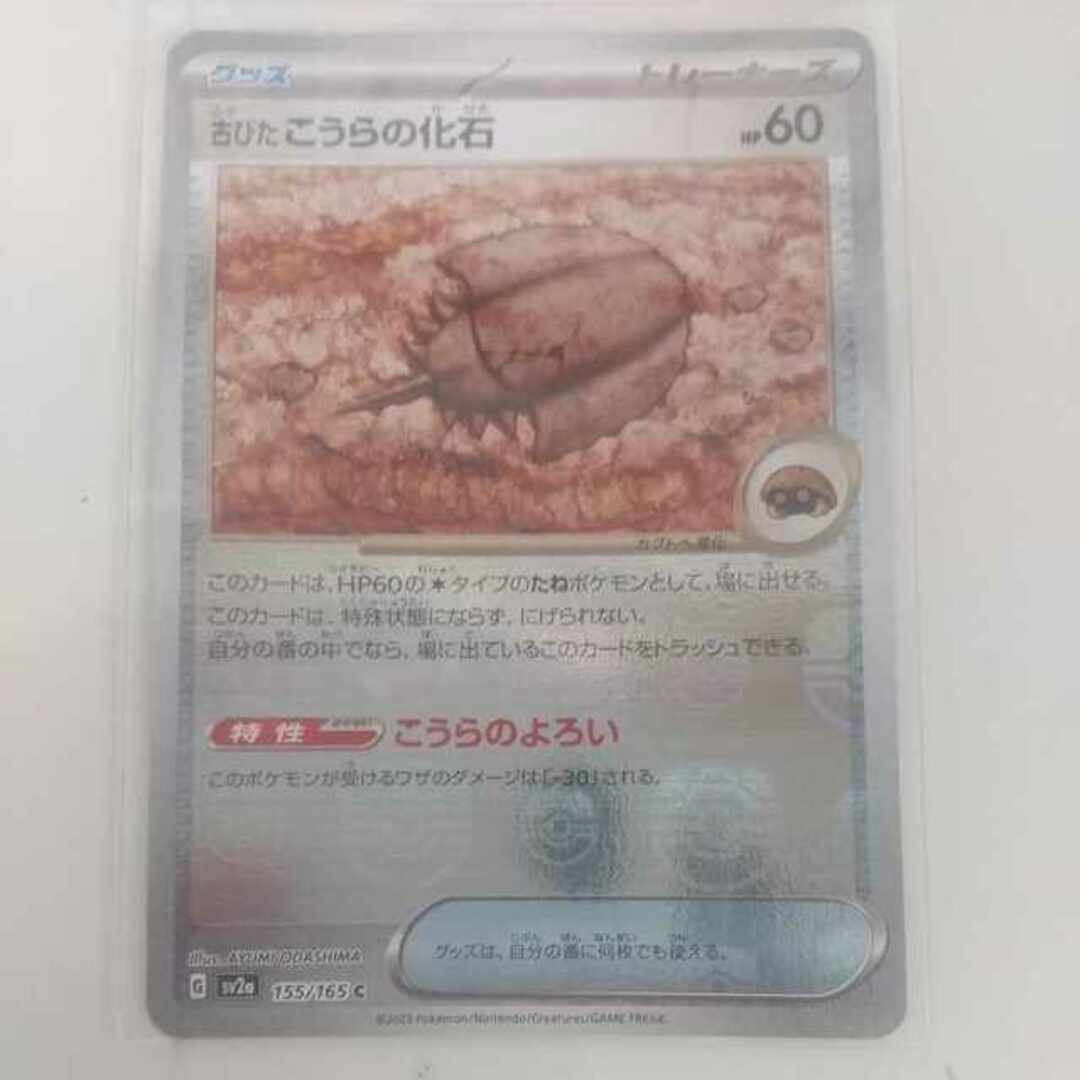 ポケモン - 古びたこうらの化石(マスターボール柄/ミラー仕様) C 155