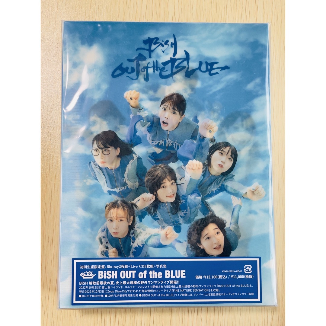 BiSH/BiSH OUT of the BLUE〈初回生産限定盤・2枚組〉 BiSH/BiSH OUT of the BLUE〈初回生産限定盤・2枚組〉