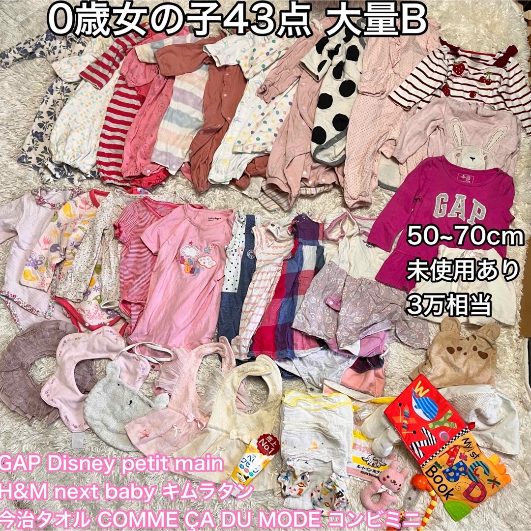 ●0歳女の子【43点大量B】ベビー服＆小物＆おもちゃ元気ピンク✿ブランド新品あり | フリマアプリ ラクマ