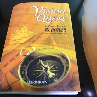 Ｖｉｓｉｏｎ　Ｑｕｅｓｔ総合英語(語学/参考書)