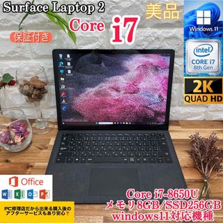 美品】Surface laptop 2☘Corei7第8世代☘SSD256GB-