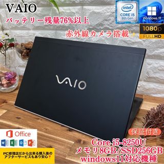 【極美品】VAIO☘Core i7第8世代☘メモリ16GB☘爆速SSD256GB