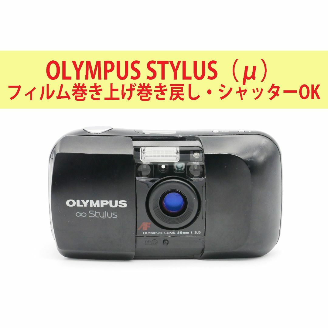 オリンパス OLYMPUS STYLUS （ μ mju: ) シャッターOK