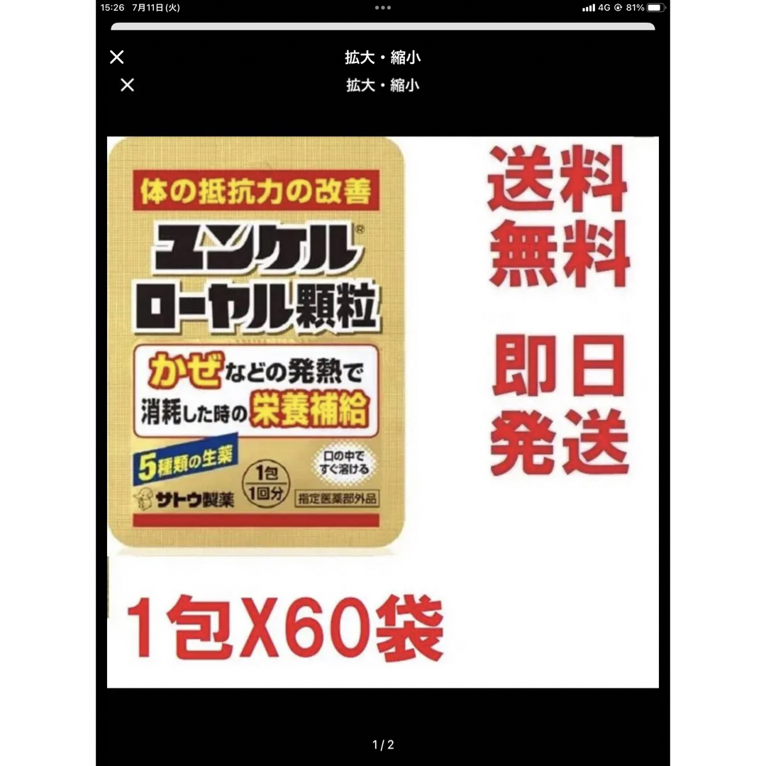 ユンケルローヤル顆粒,お得な 1包(1回分)Ｘ60袋セット★多数も可★送料無料