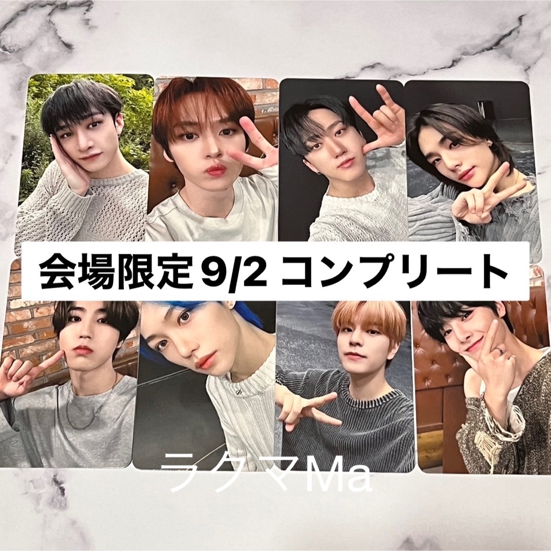 Stray Kids - Stray Kids 会場限定 トレカ 9/2 コンプリート 全種